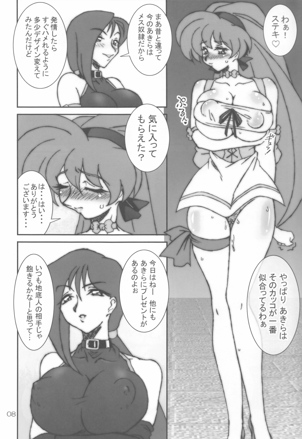 （C78）[Graf Zeppelin] VARIABLE VIPERS II〜INFINITE PLEASURE〜 [PNG]（スネークビットスキャン）