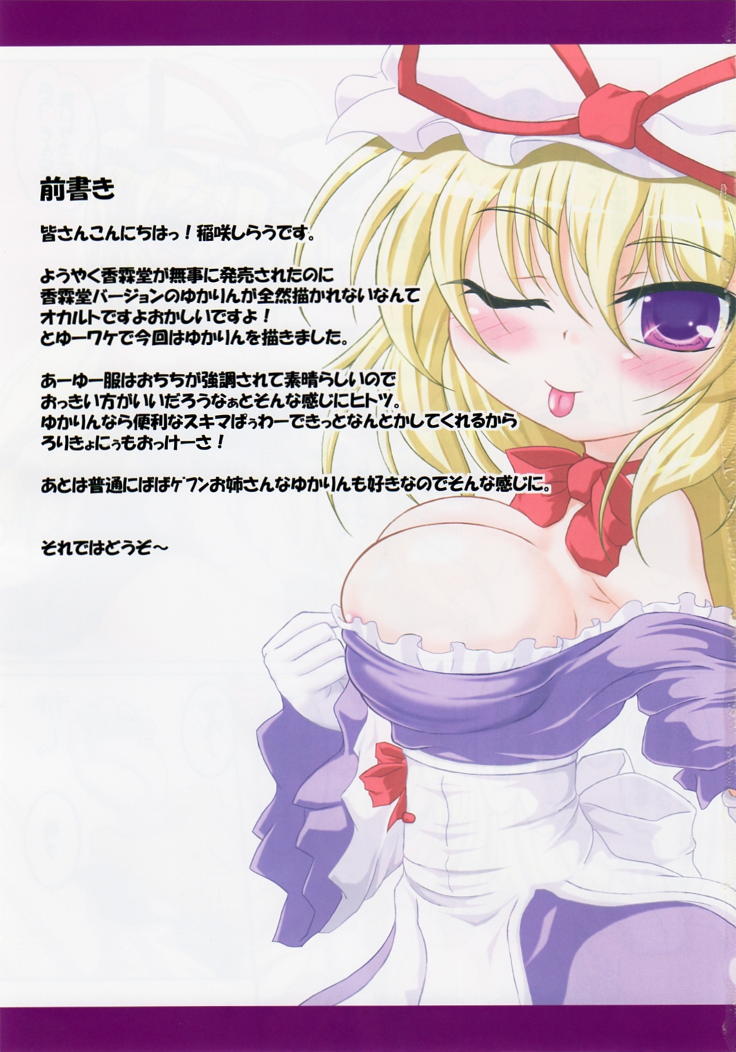 (C79) [しゅべすた (稲咲しらう)] ろーりん33 (東方Project)
