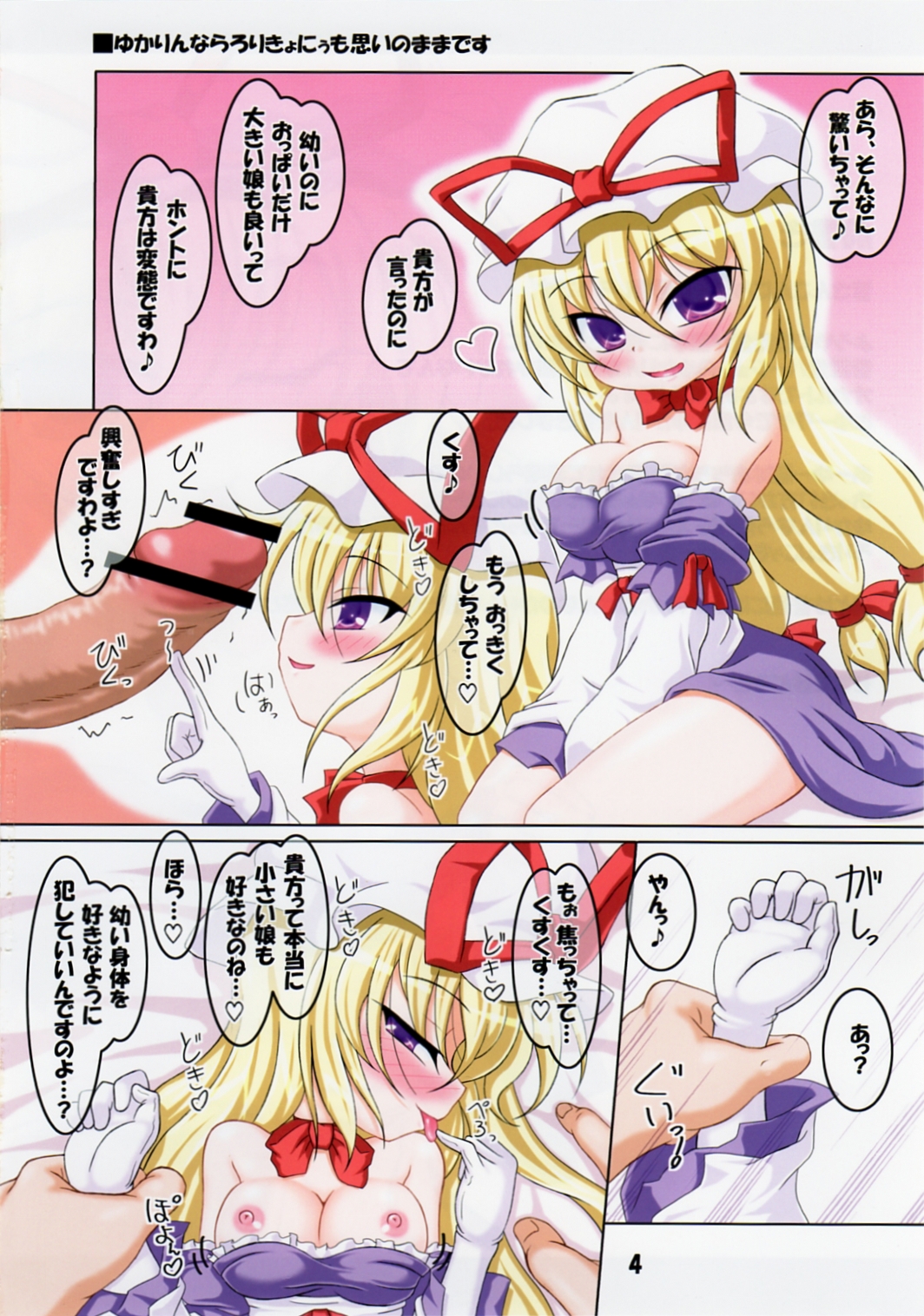 (C79) [しゅべすた (稲咲しらう)] ろーりん33 (東方Project)