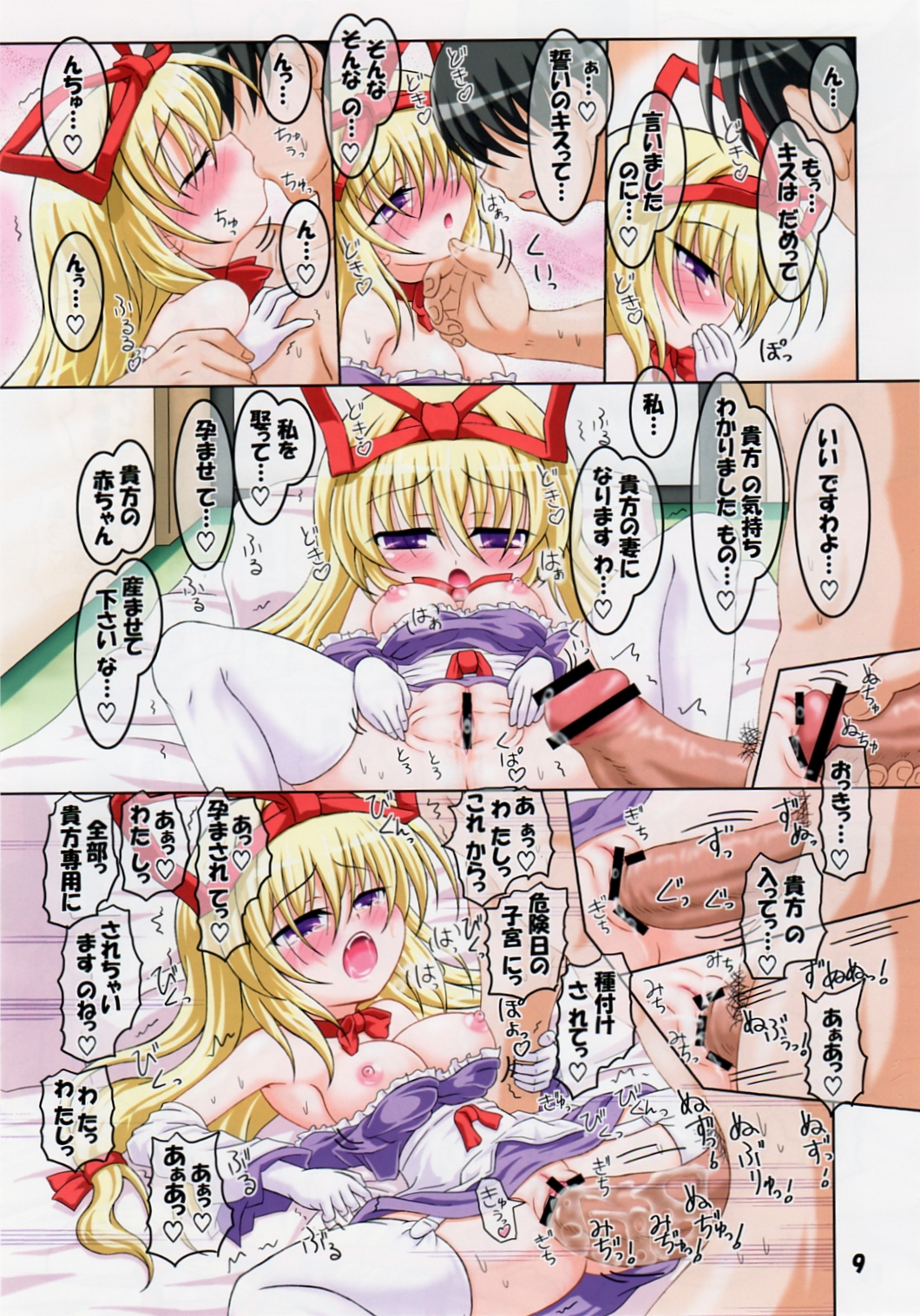 (C79) [しゅべすた (稲咲しらう)] ろーりん33 (東方Project)