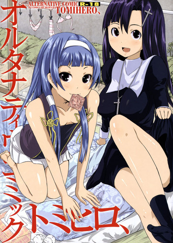 (C75) (同人誌) [トミヒロ、 (十三比呂)] オルタナティブコミック (よろず)