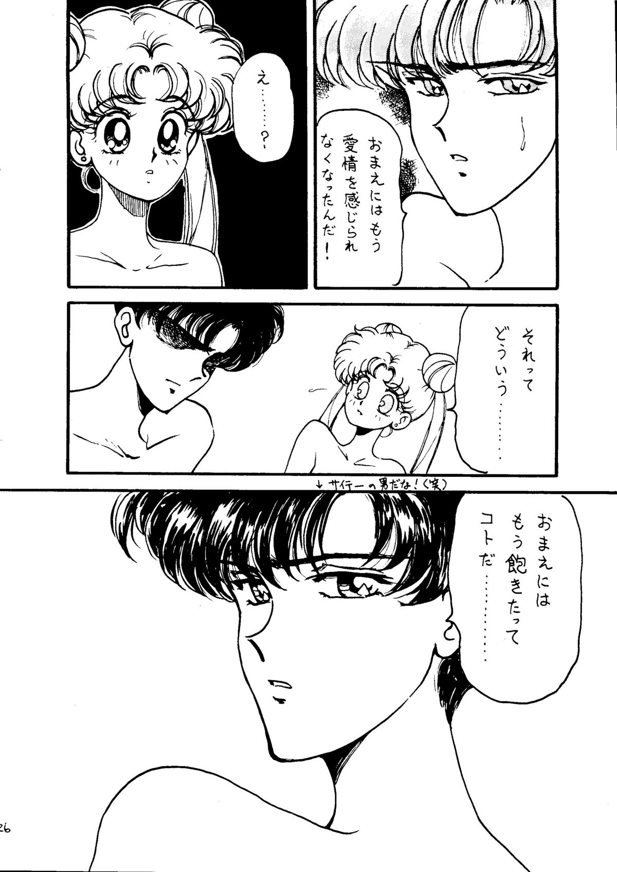 [PINE CANDY] WET MOON (セーラームーン)