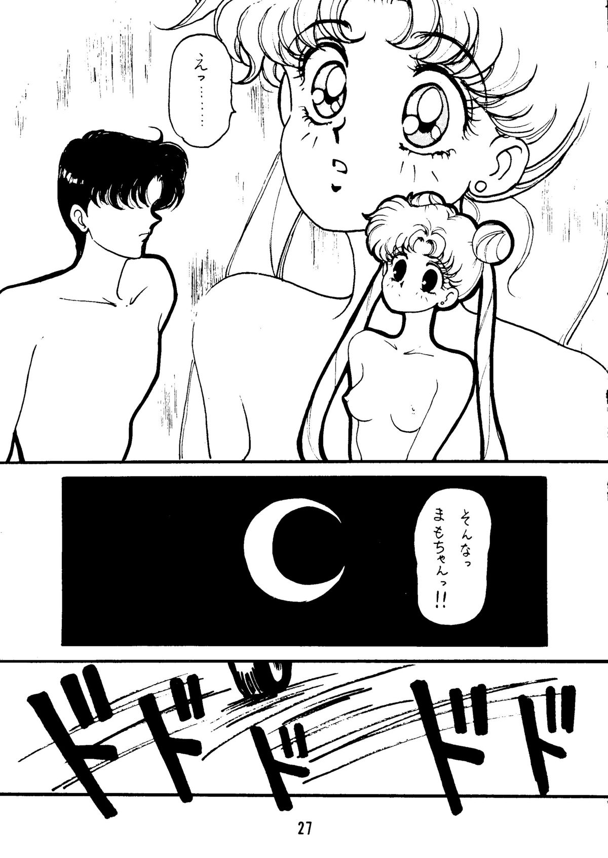 [PINE CANDY] WET MOON (セーラームーン)