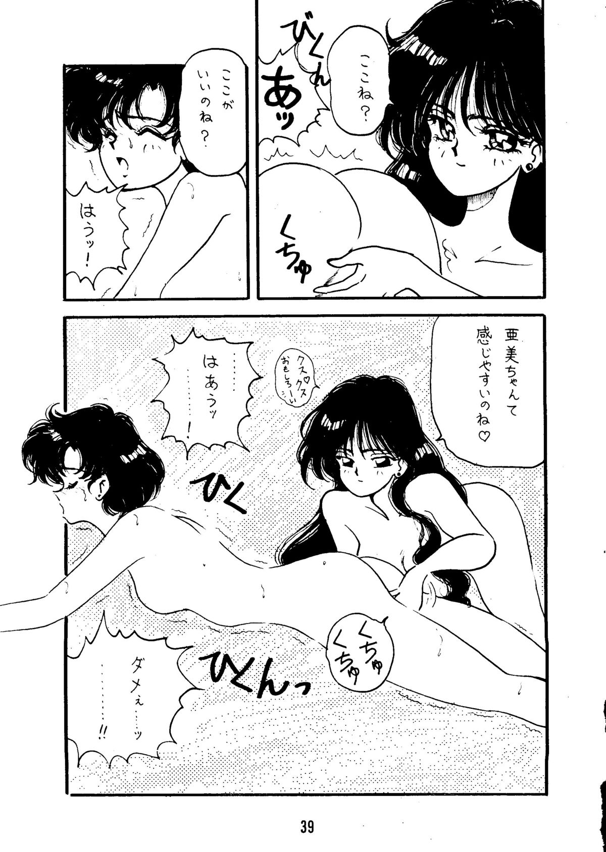 [PINE CANDY] WET MOON (セーラームーン)