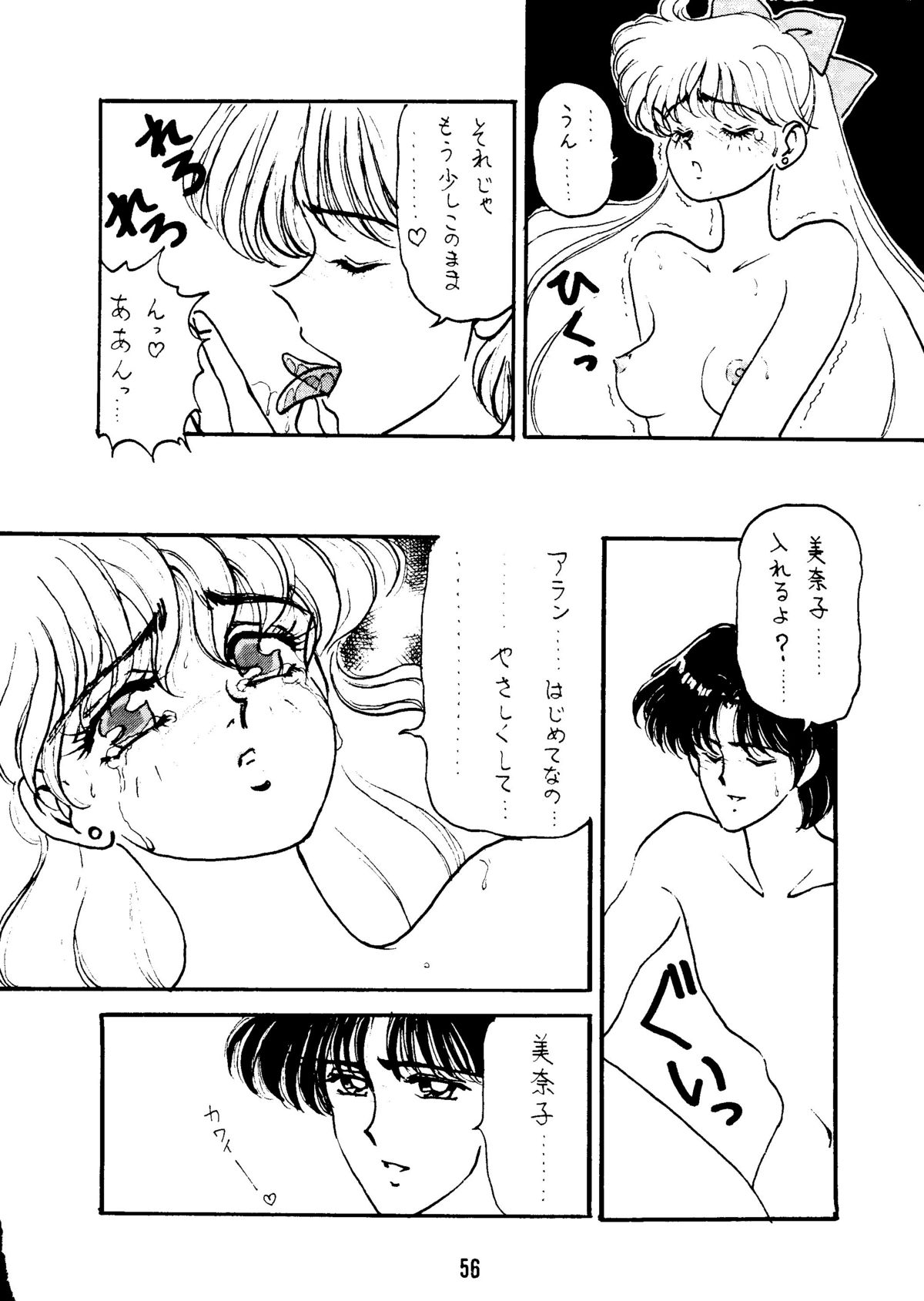 [PINE CANDY] WET MOON (セーラームーン)