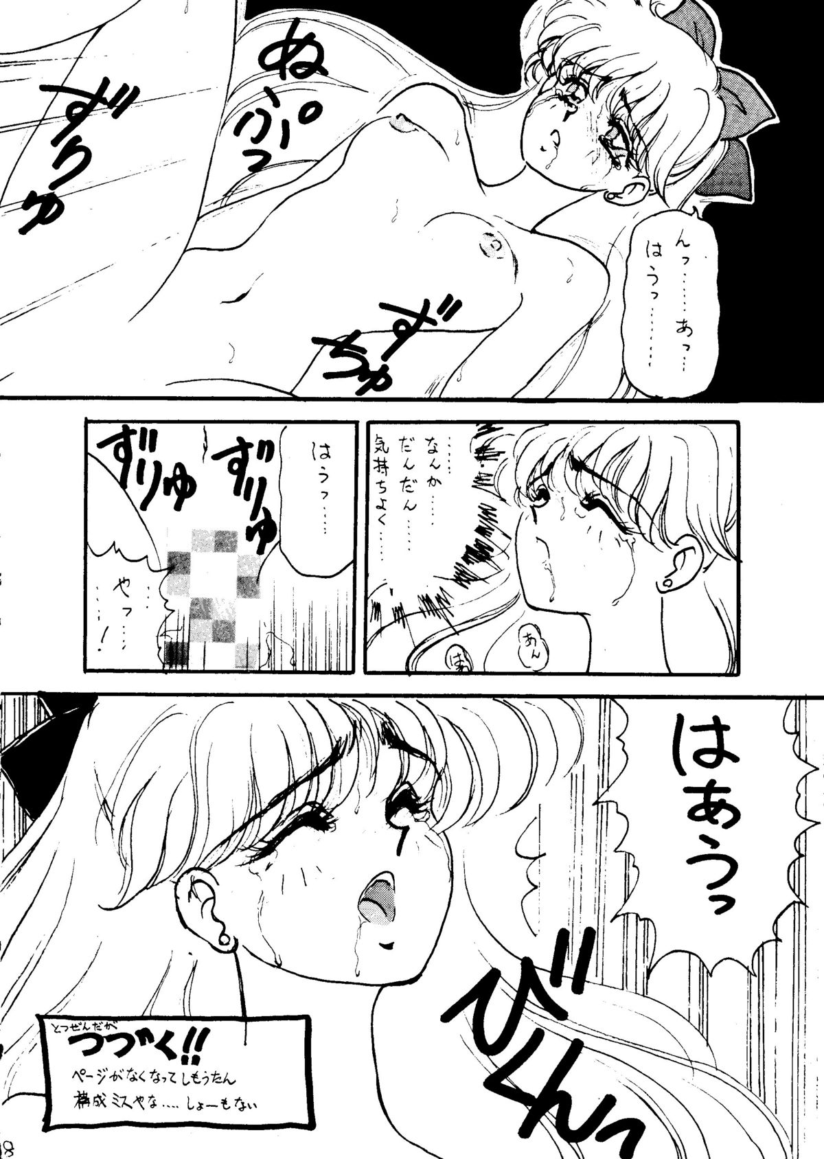 [PINE CANDY] WET MOON (セーラームーン)