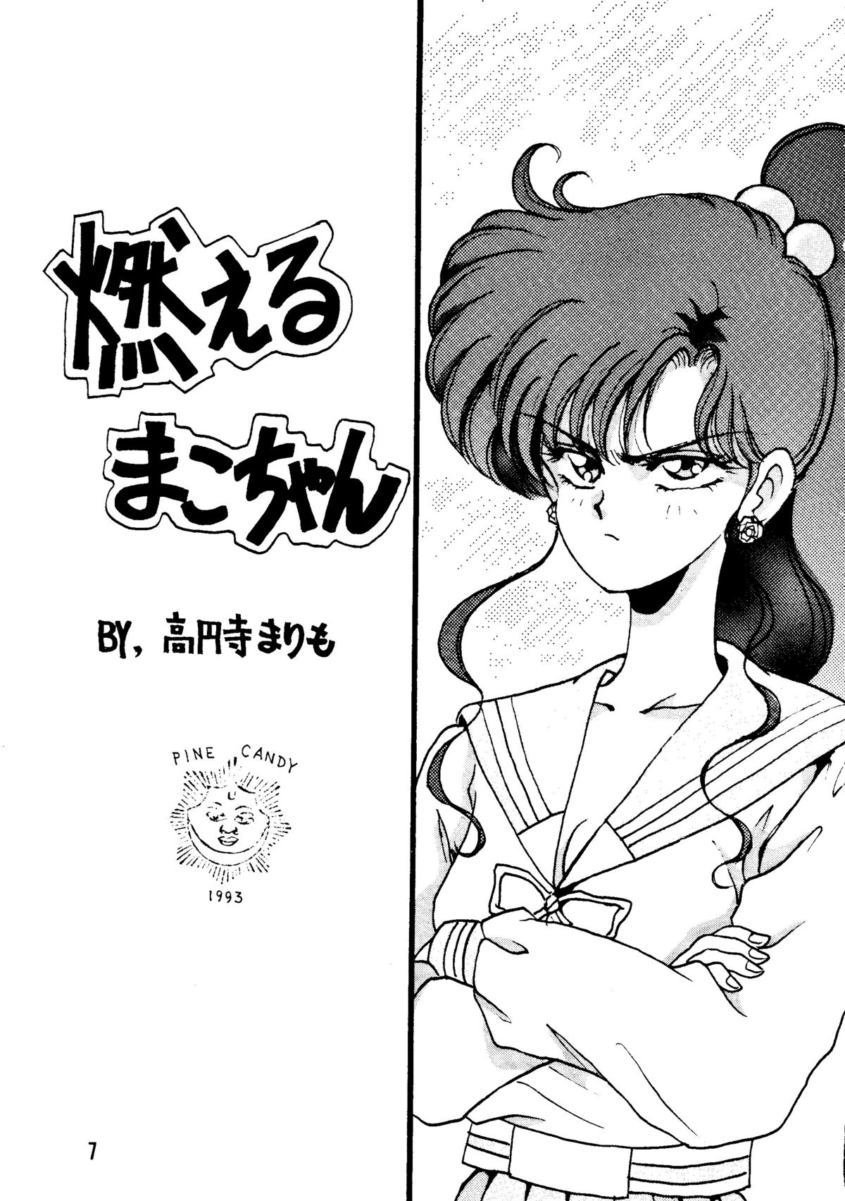 [PINE CANDY] WET MOON (セーラームーン)