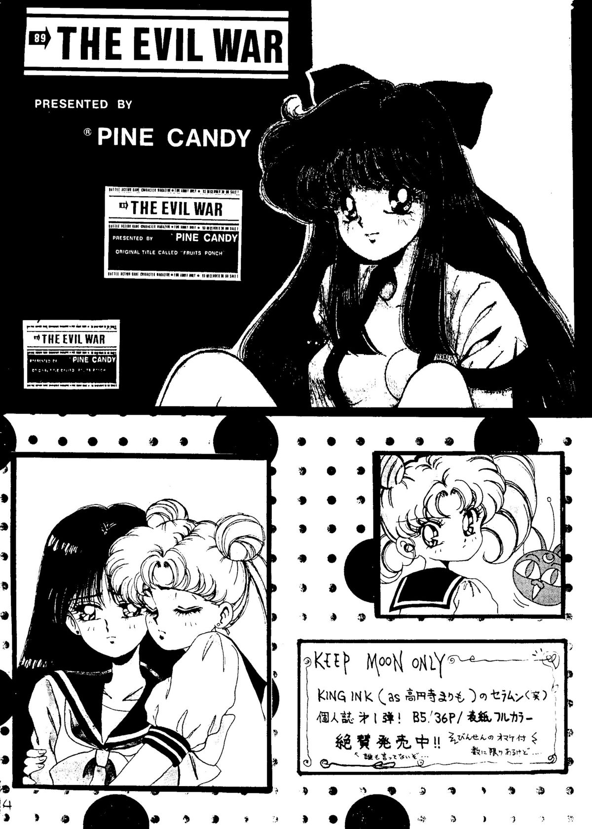 [PINE CANDY] WET MOON (セーラームーン)