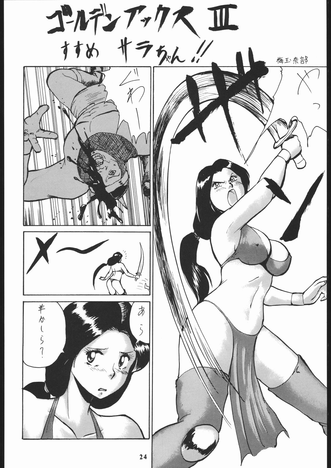 [釣りキチ同盟 (梅玉奈部)] 梅玉ンガ集 に (よろず)