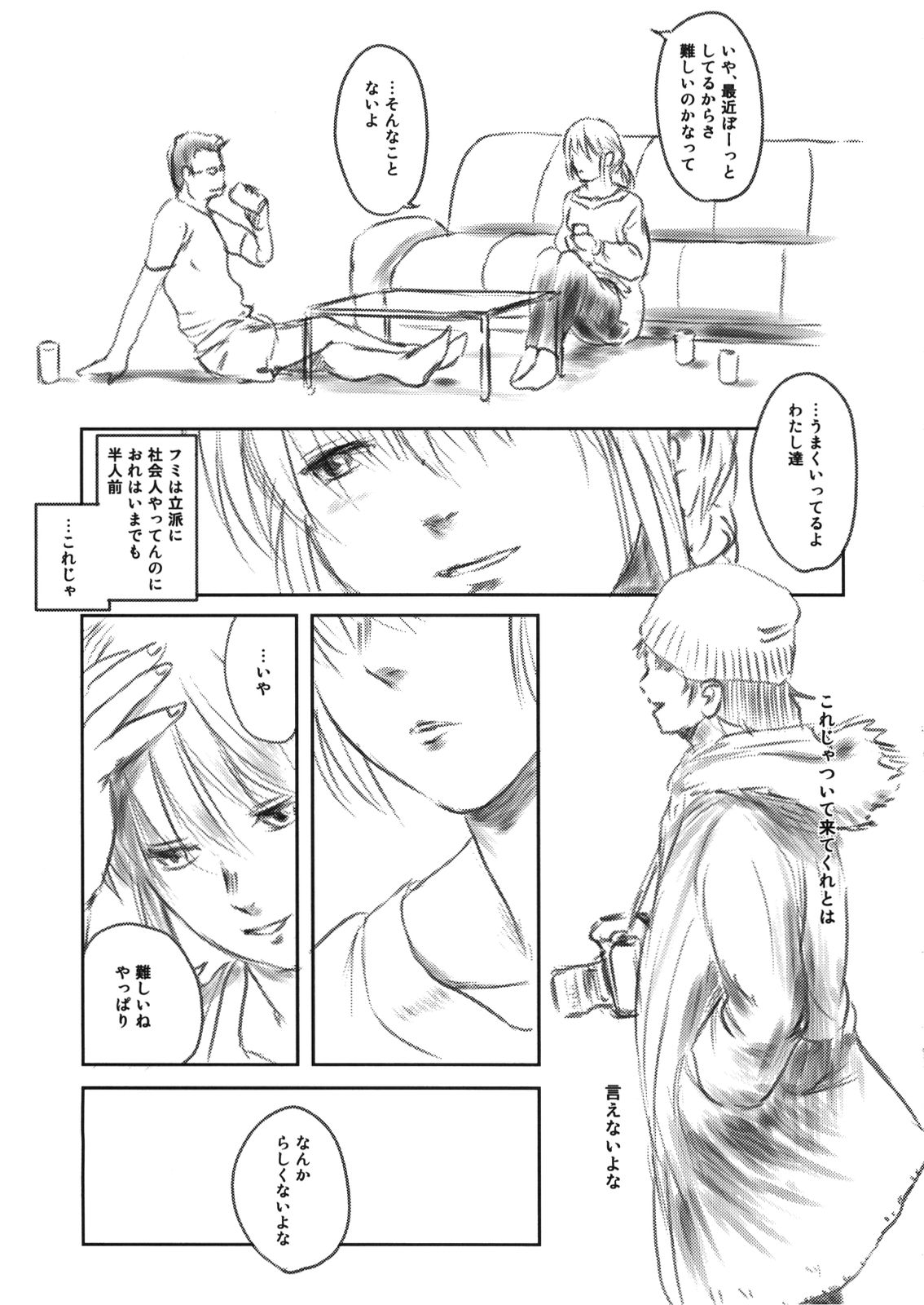 (C79) [ましら堂 (猿駕アキ)] FORK IN THE ROAD