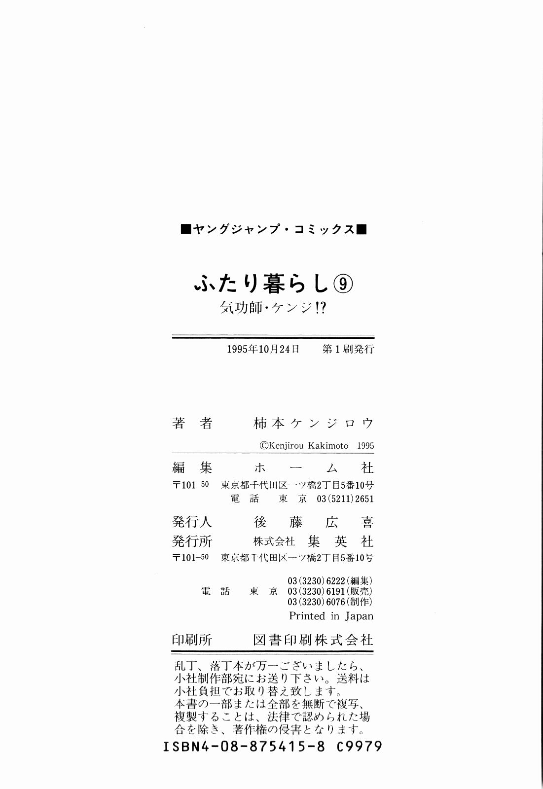 柿本健二郎-倉石二里09（日本語）