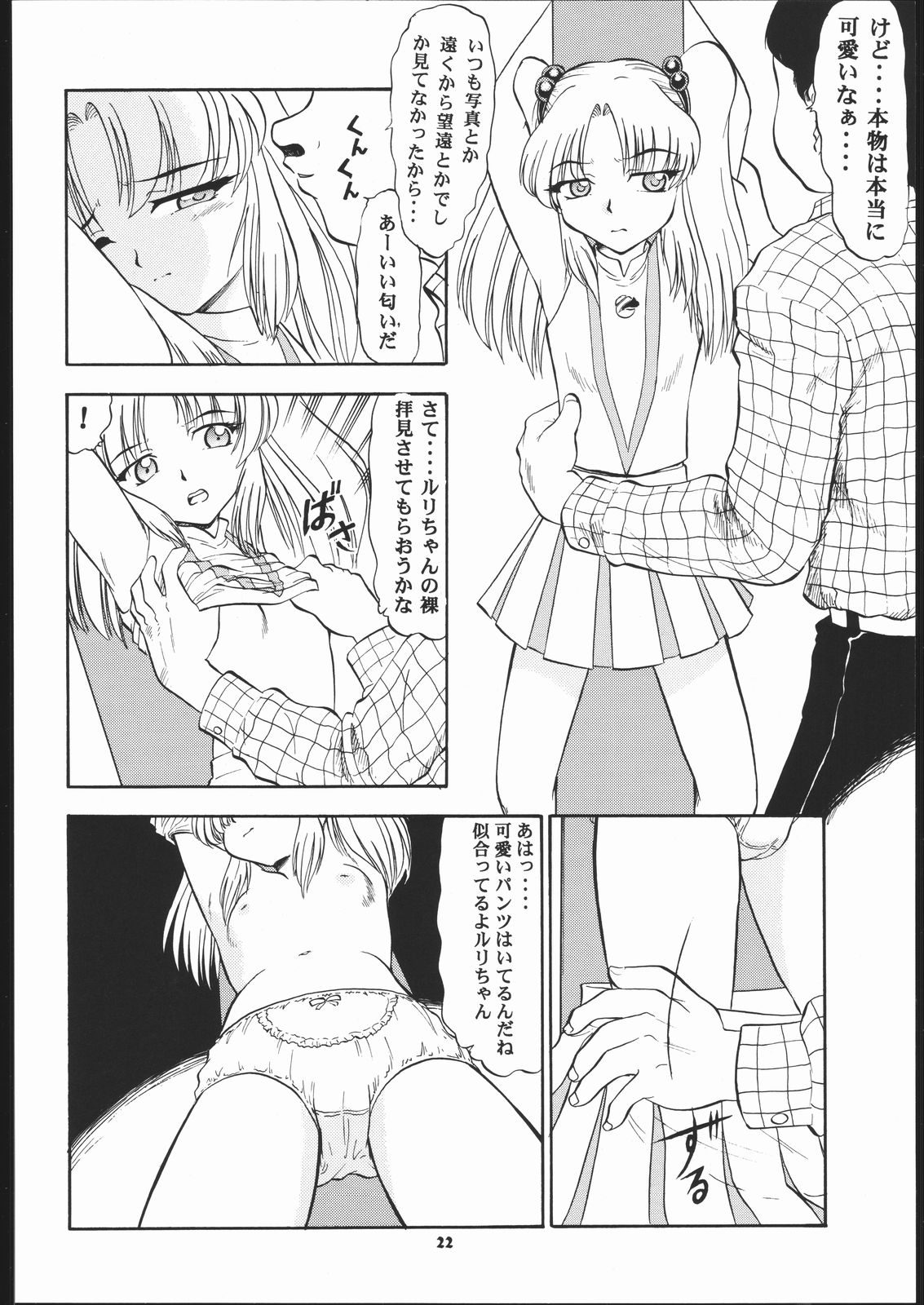 (C52) [スタジオ・ワラビー (よろず)] VITAMIN-B5 1/3 ルリルリないしょの学園日記 (機動戦艦ナデシコ)