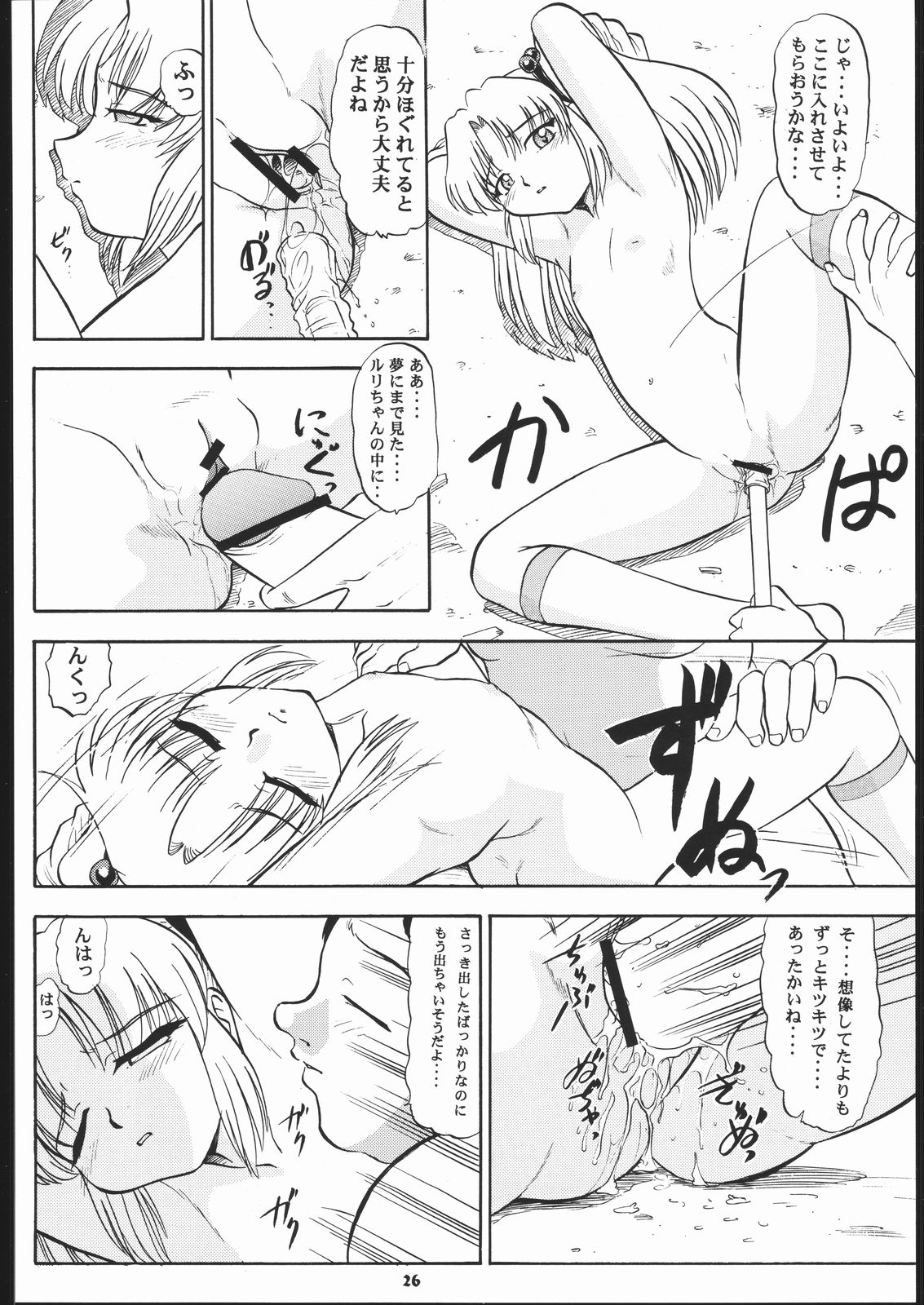 (C52) [スタジオ・ワラビー (よろず)] VITAMIN-B5 1/3 ルリルリないしょの学園日記 (機動戦艦ナデシコ)