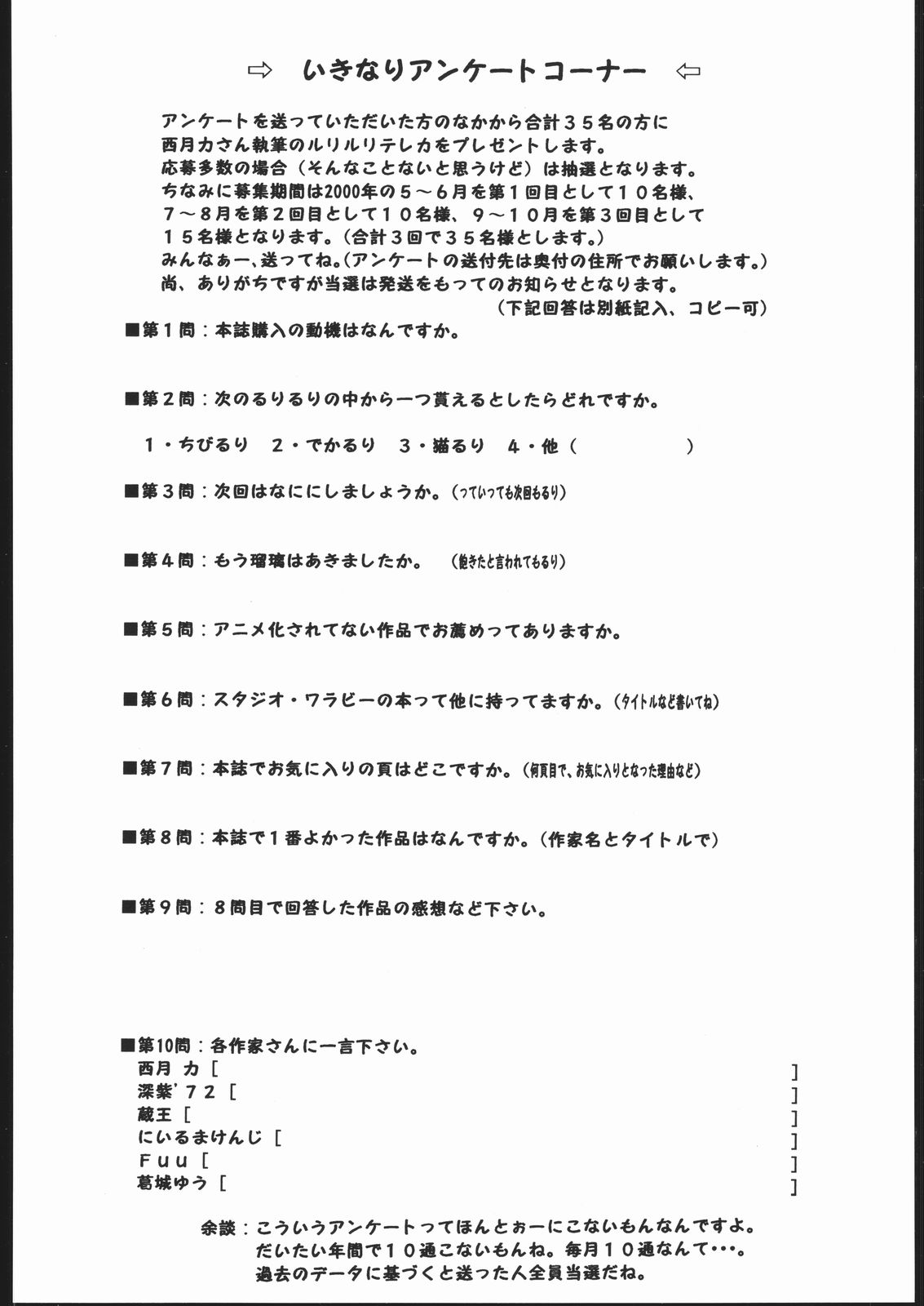 (C52) [スタジオ・ワラビー (よろず)] VITAMIN-B5 1/3 ルリルリないしょの学園日記 (機動戦艦ナデシコ)