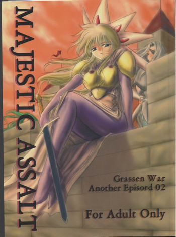 (C64) [池袋DPC (DPC)] MAJESTIC ASSALT (オリジナル)