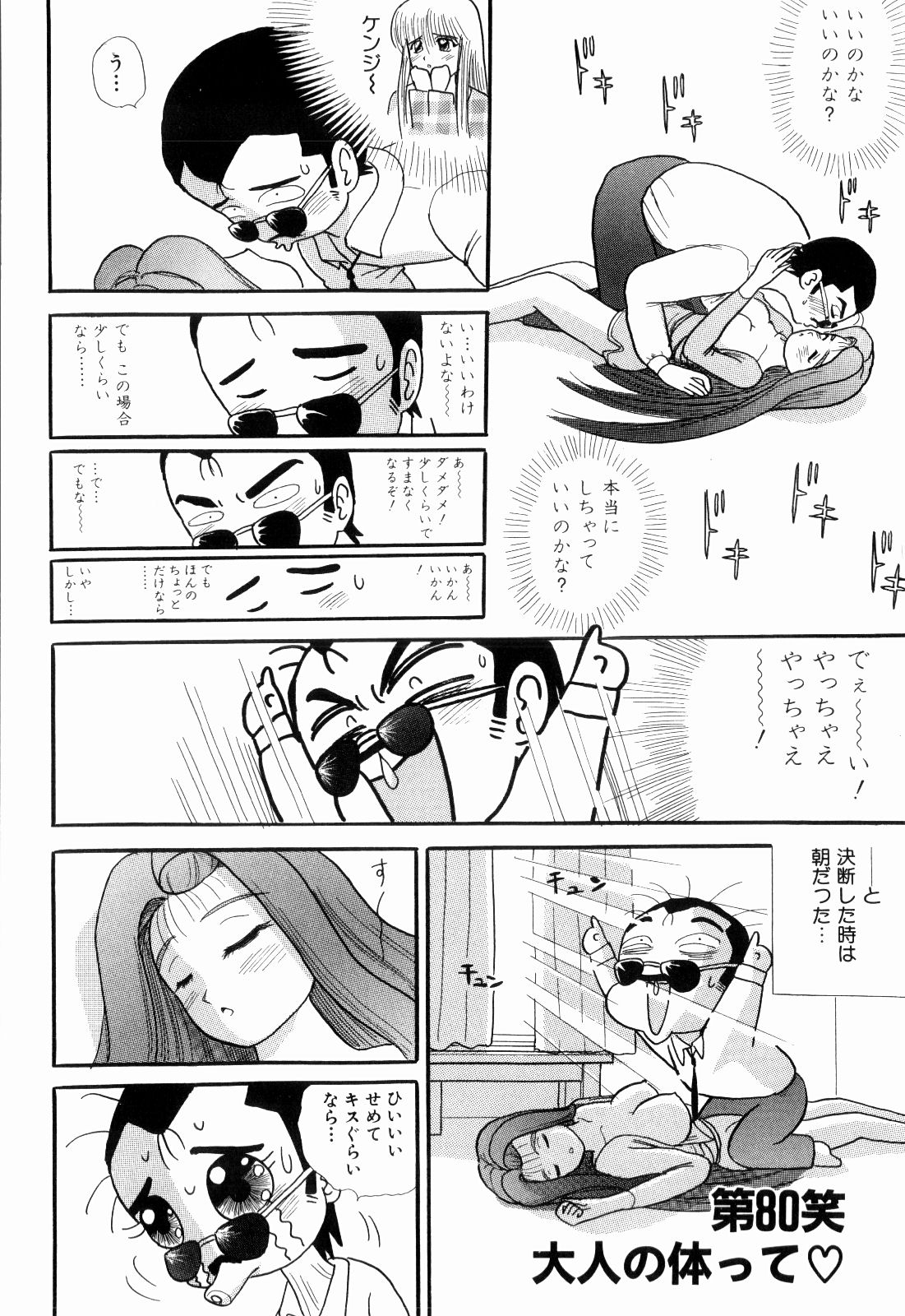 柿本健二郎-倉石二里06（日本語）