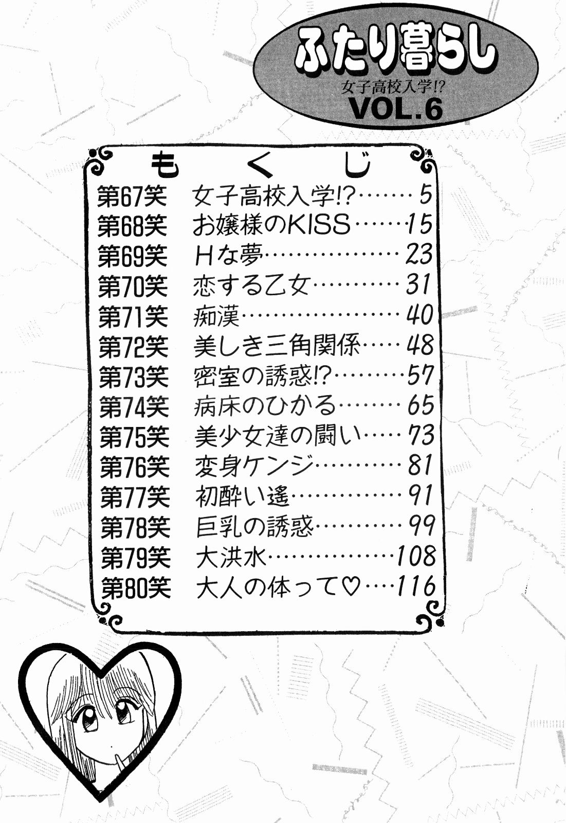 柿本健二郎-倉石二里06（日本語）