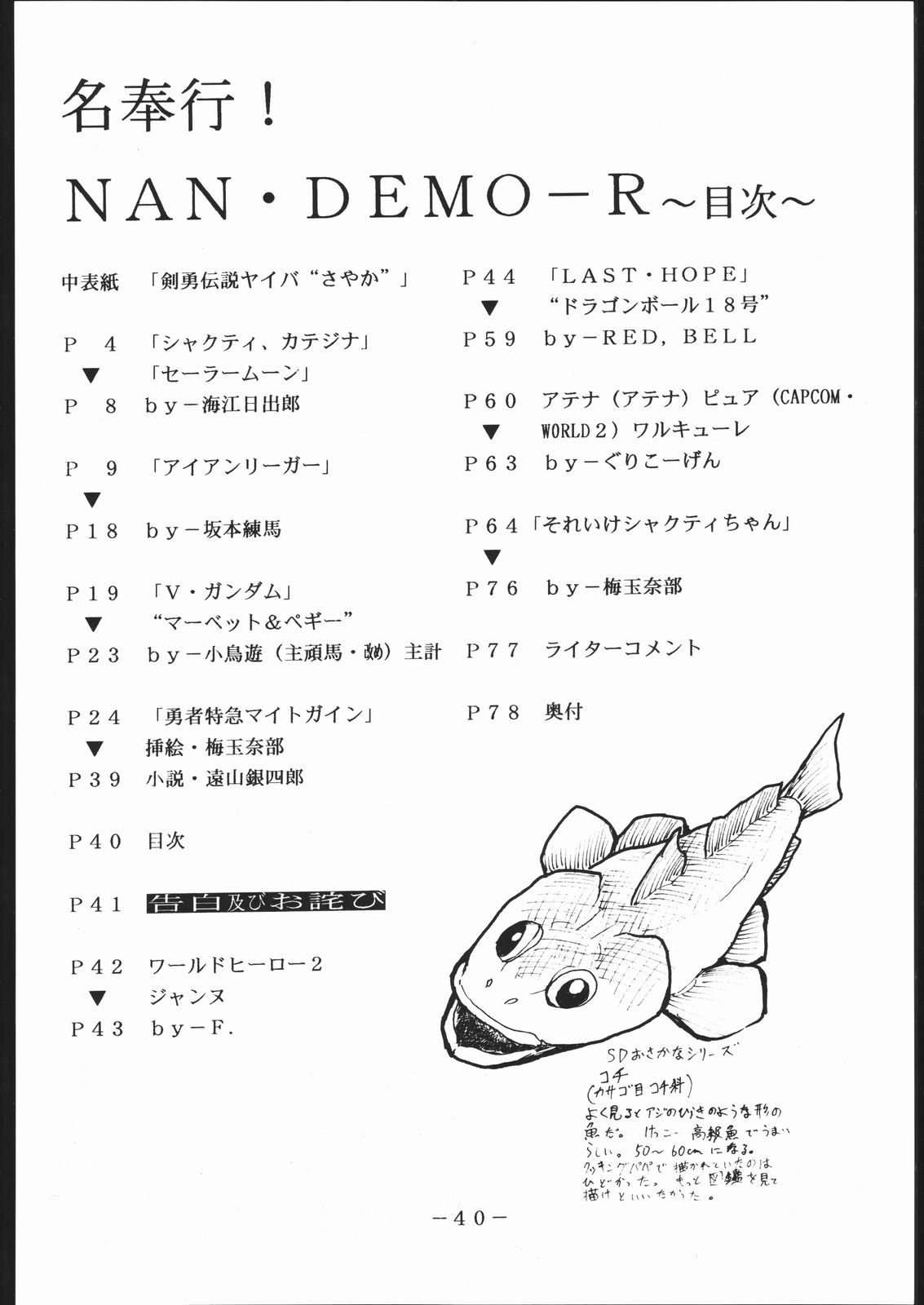 [釣りキチ同盟 (梅玉奈部)] 名奉行Nan・Demo-R (よろず)