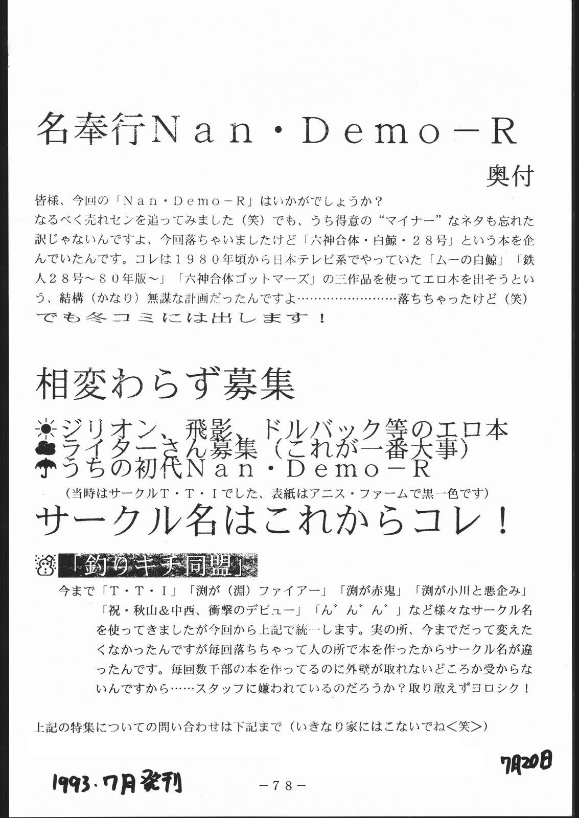[釣りキチ同盟 (梅玉奈部)] 名奉行Nan・Demo-R (よろず)