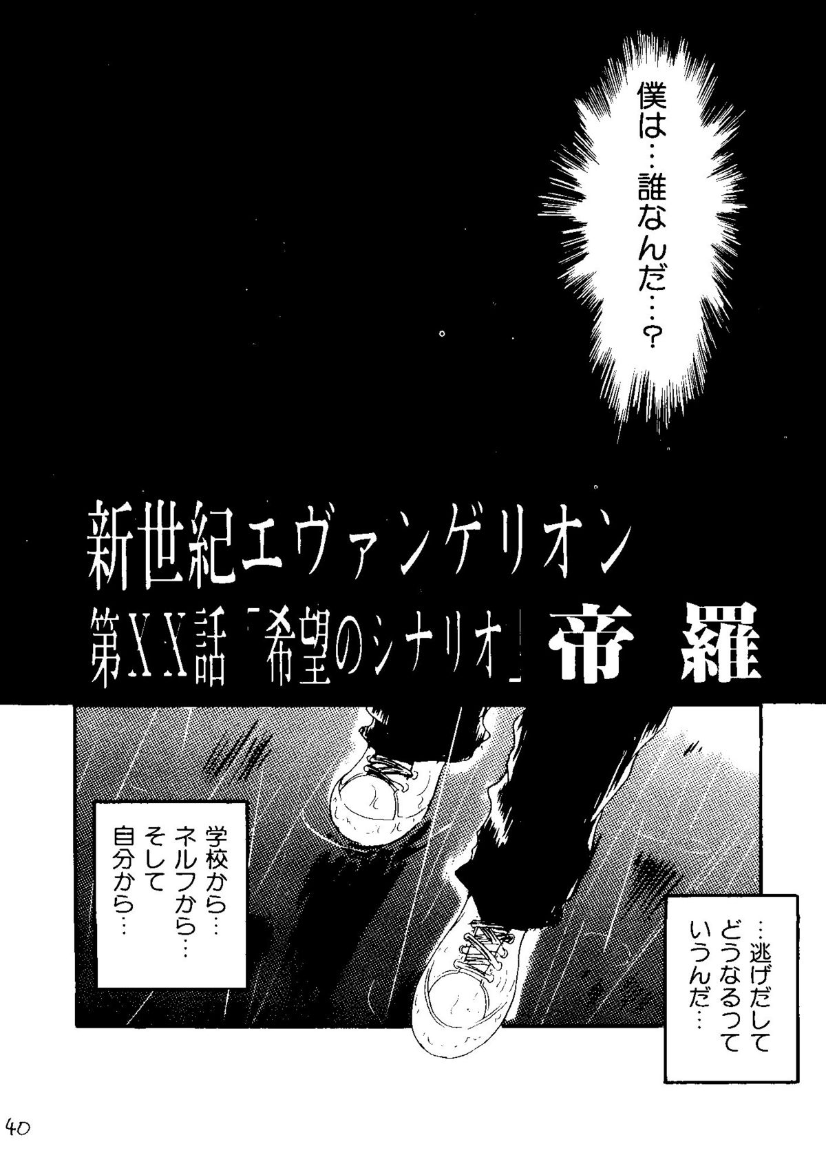 [HRT (ＴＥＲＲＡ ＤＲＩＶＥ)] AREX SPECIAL VERSION (家なき子レミ,機動戦艦ナデシコ,新世紀エヴァンゲリオン)