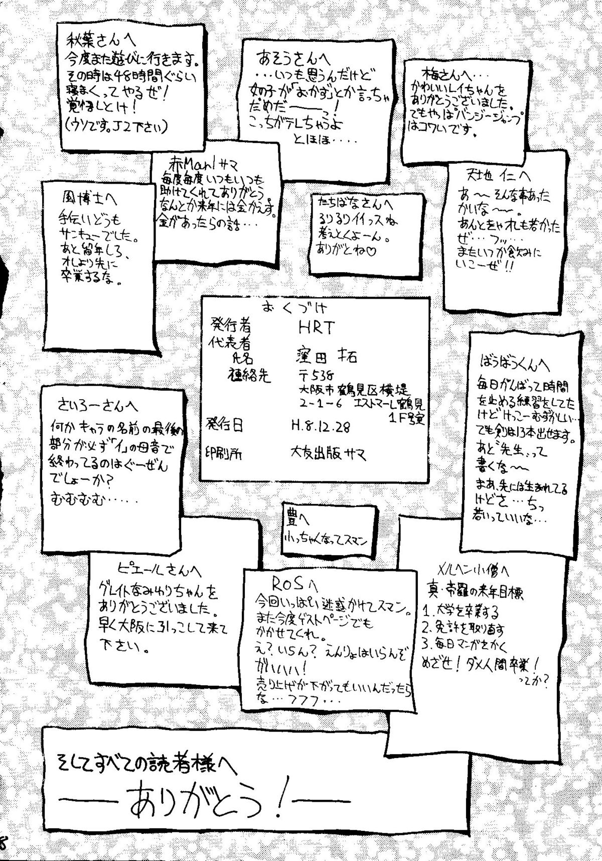 [HRT (ＴＥＲＲＡ ＤＲＩＶＥ)] AREX SPECIAL VERSION (家なき子レミ,機動戦艦ナデシコ,新世紀エヴァンゲリオン)