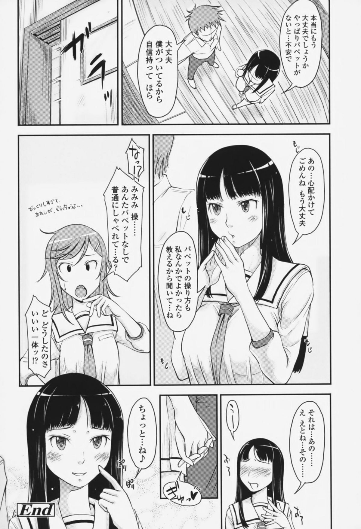 [SHIUN] らぶいちゃ☆