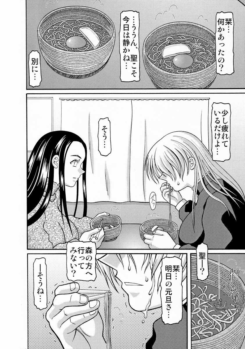 (Cレヴォ34) [しろがね屋 (銀星王)] きろめーとる 16 (マリア様がみてる)