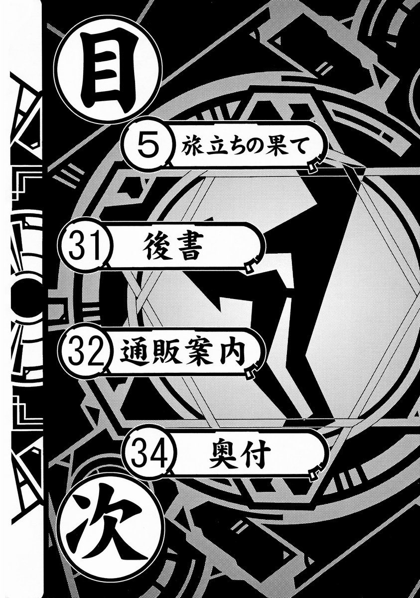 (Cレヴォ34) [しろがね屋 (銀星王)] きろめーとる 16 (マリア様がみてる)