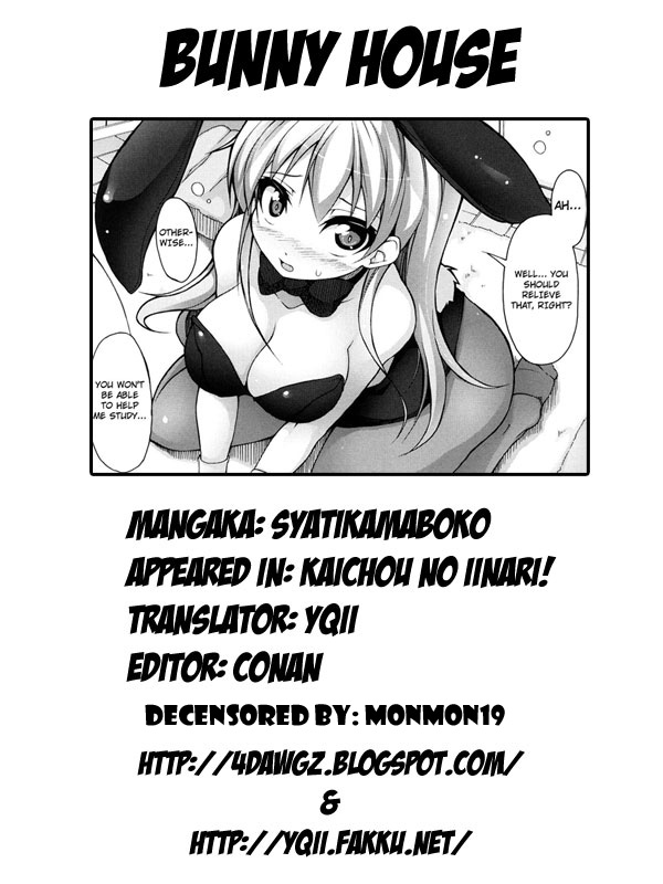 [シャチカマボコ] 会長のいいなり！ [英訳] [無修正]