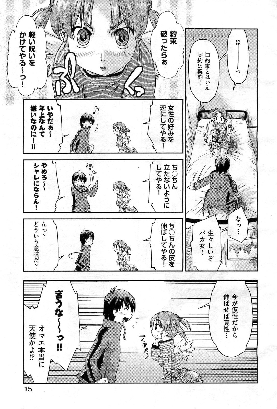 COMIC 阿吽 2010年3月号