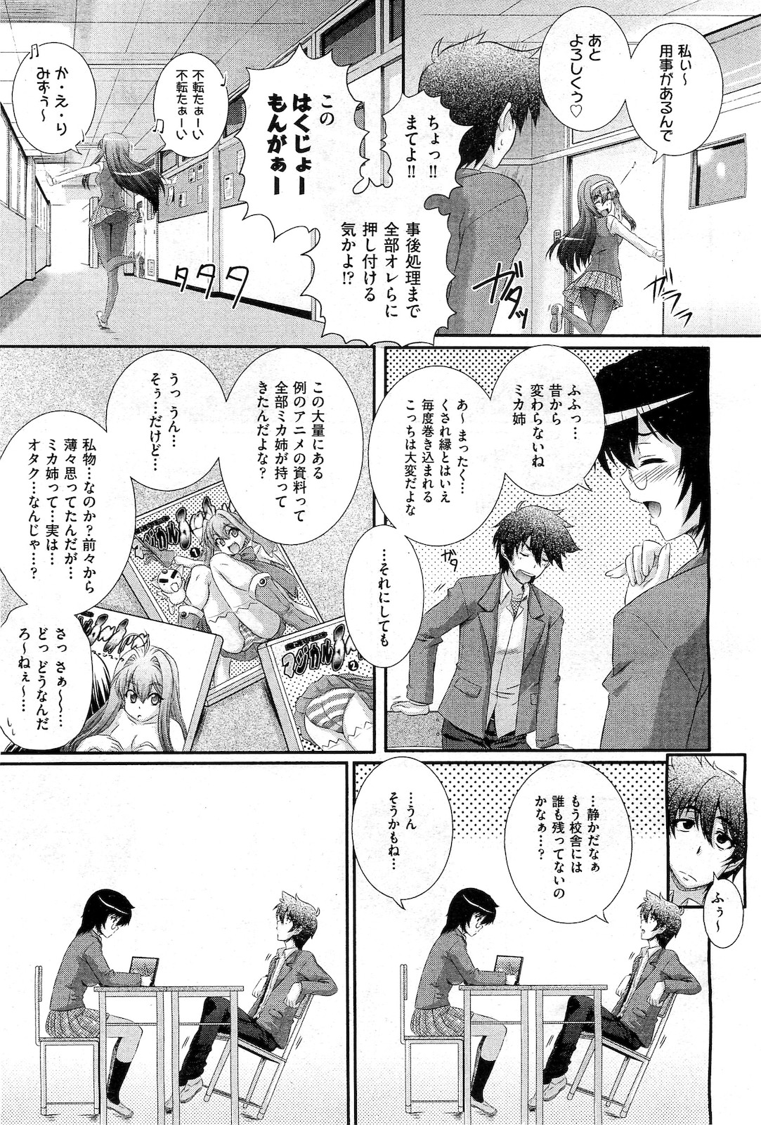 COMIC 阿吽 2010年3月号