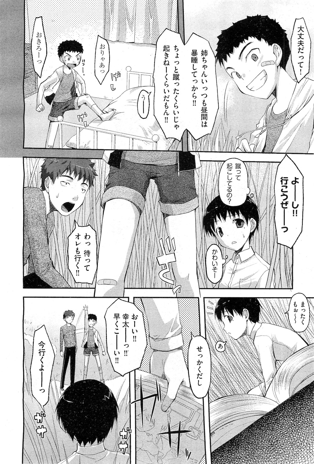 COMIC 阿吽 2010年3月号