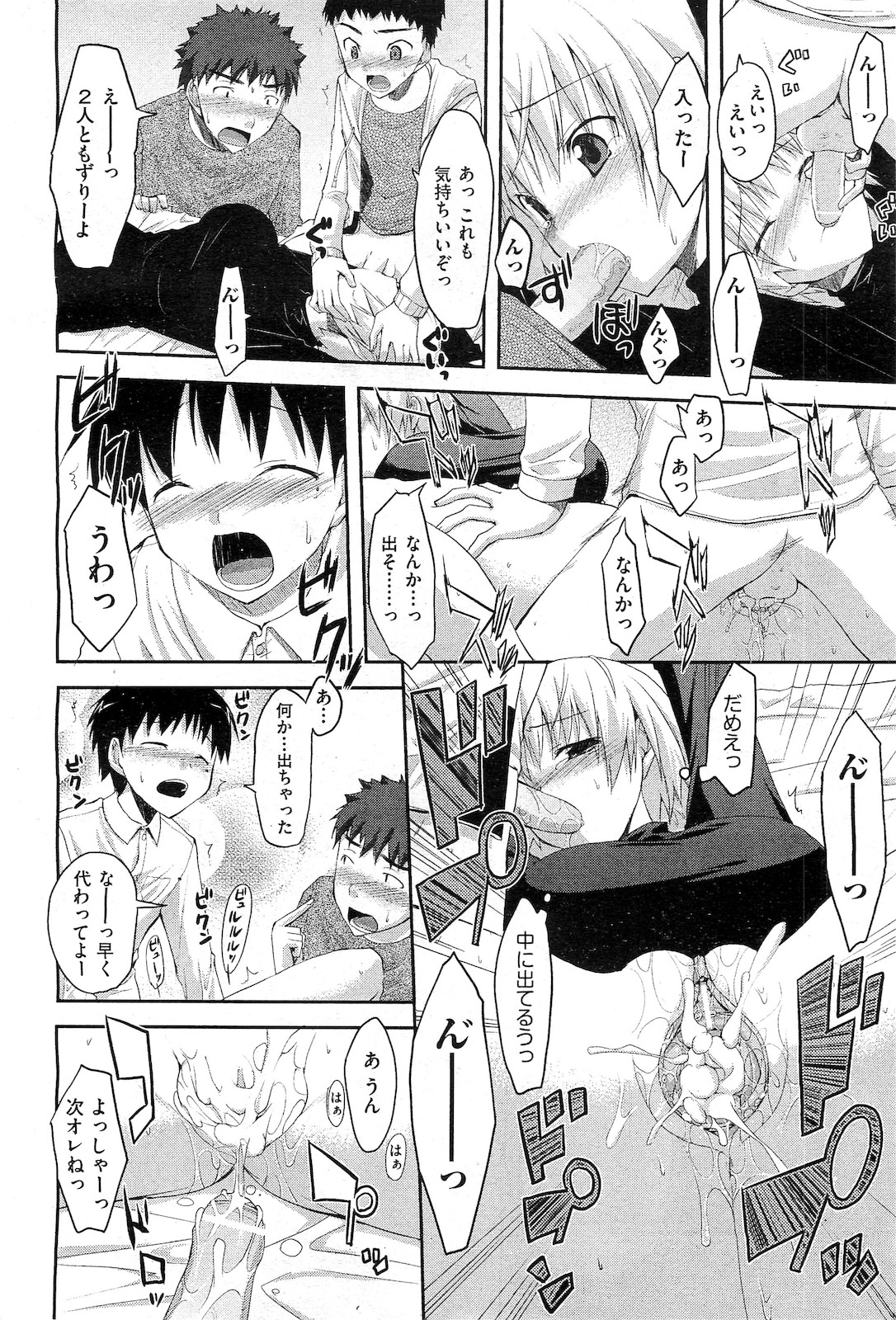 COMIC 阿吽 2010年3月号