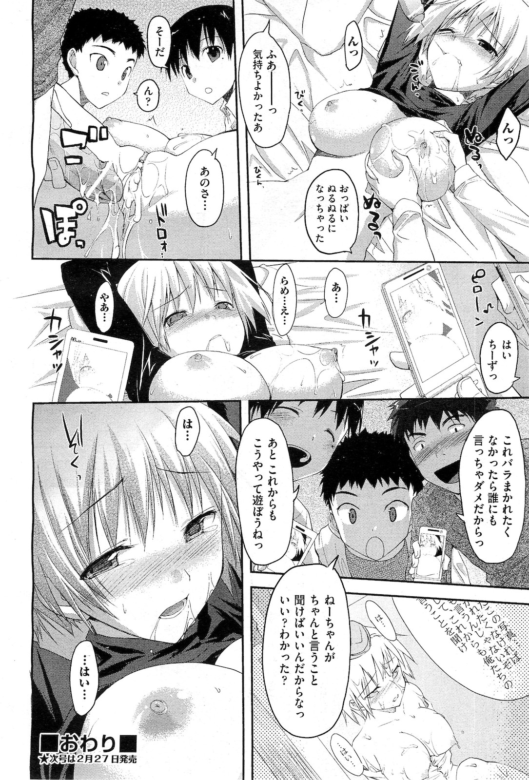 COMIC 阿吽 2010年3月号