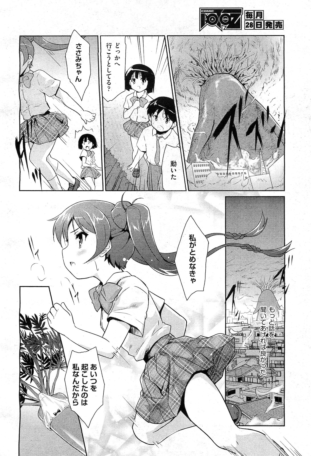 COMIC 阿吽 2010年3月号