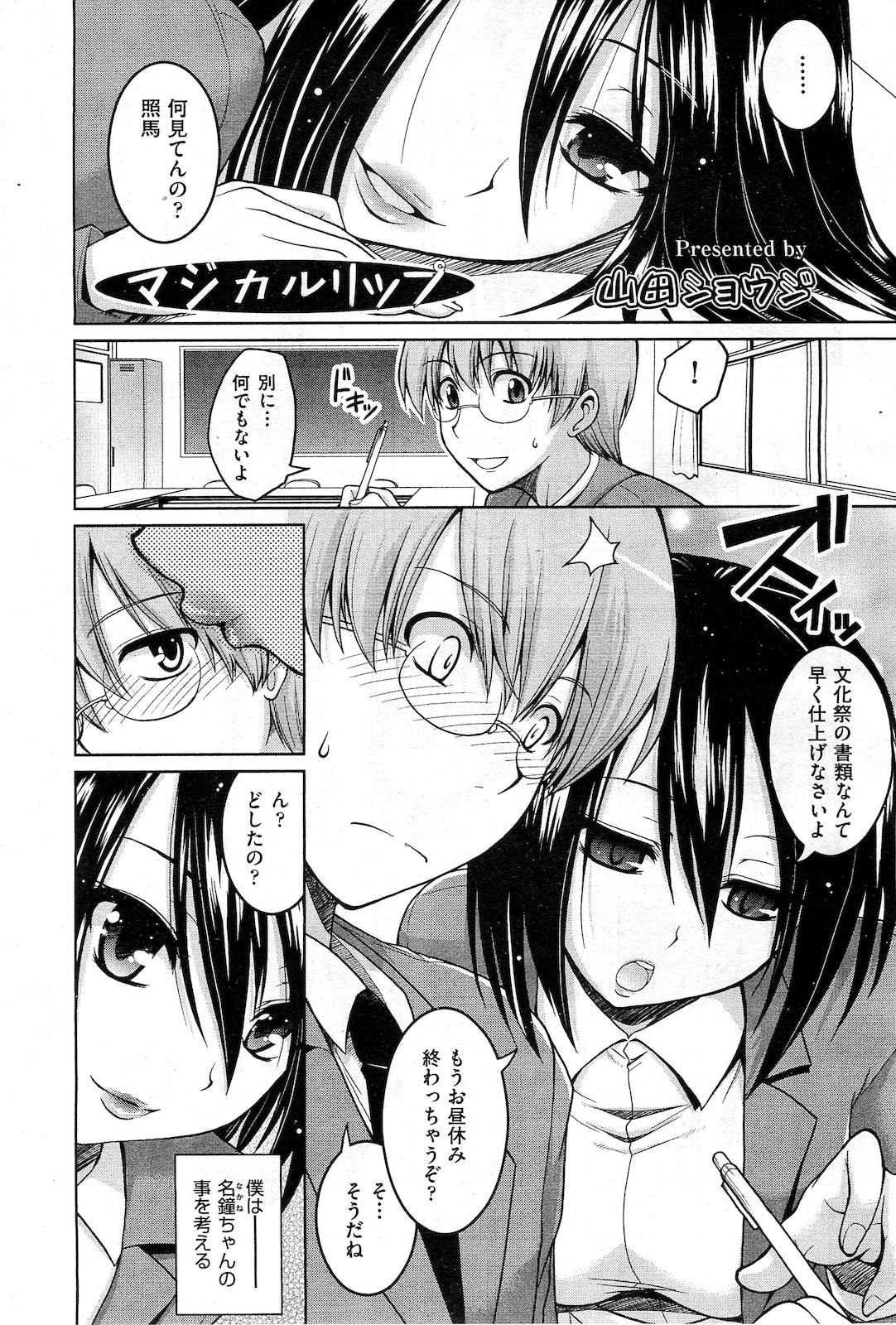 COMIC 阿吽 2010年3月号