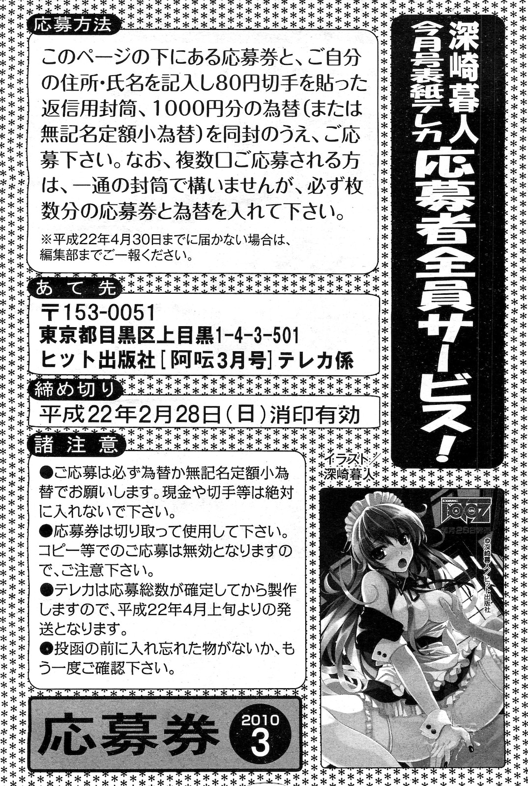 COMIC 阿吽 2010年3月号