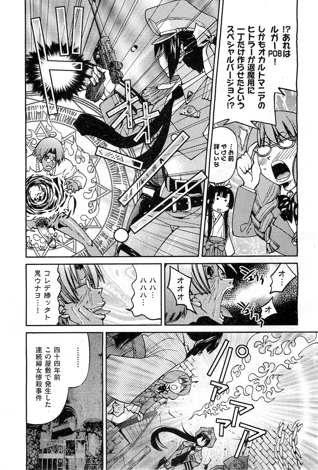 COMIC 阿吽 2010年3月号