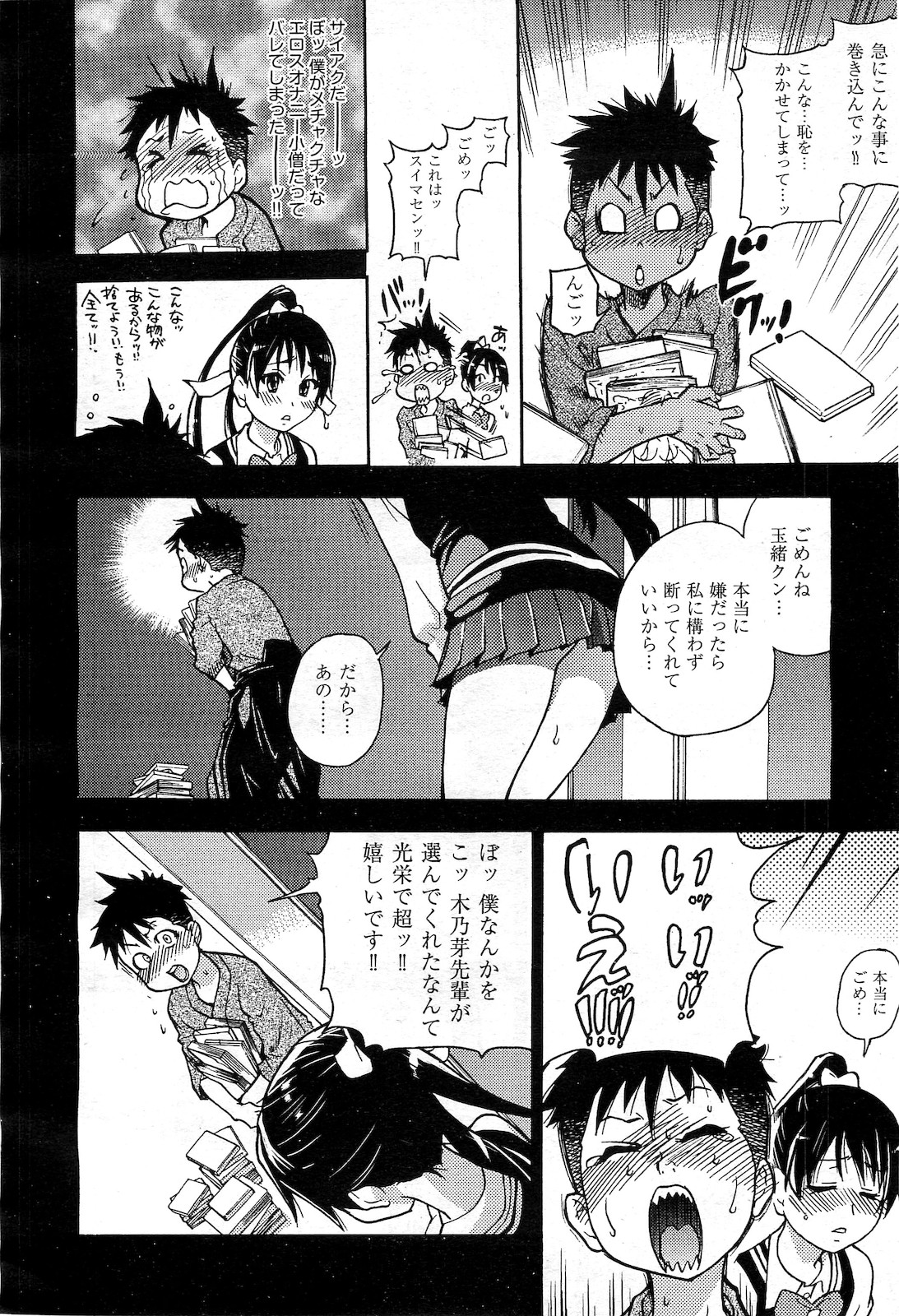 COMIC 阿吽 2010年3月号