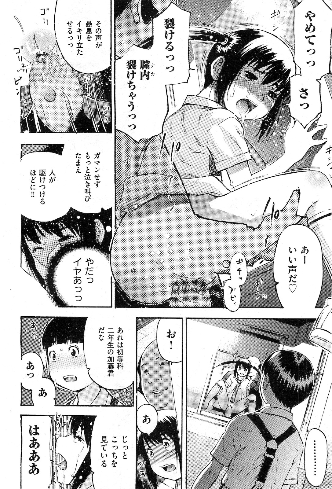 COMIC 阿吽 2010年3月号