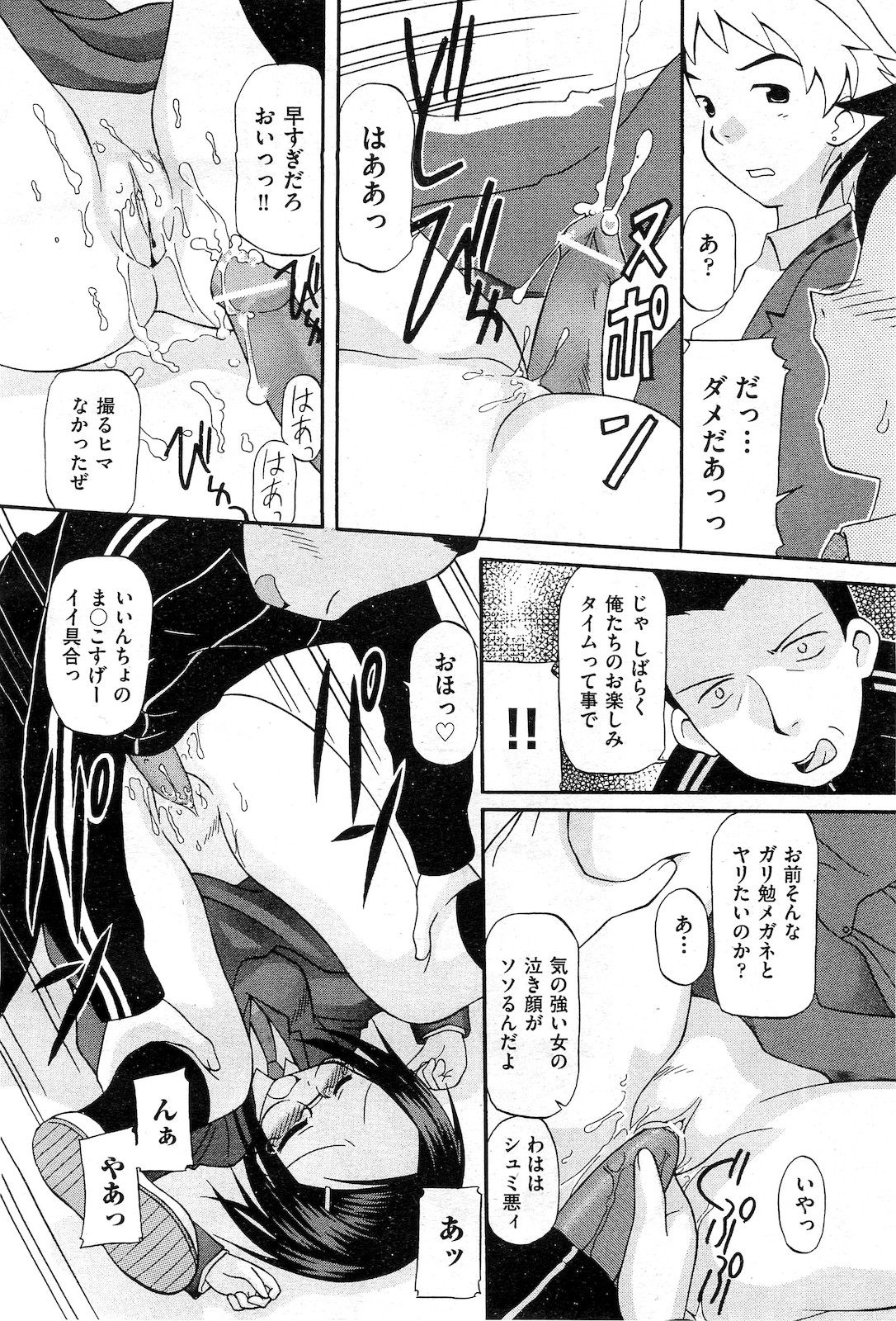 COMIC 阿吽 2010年3月号