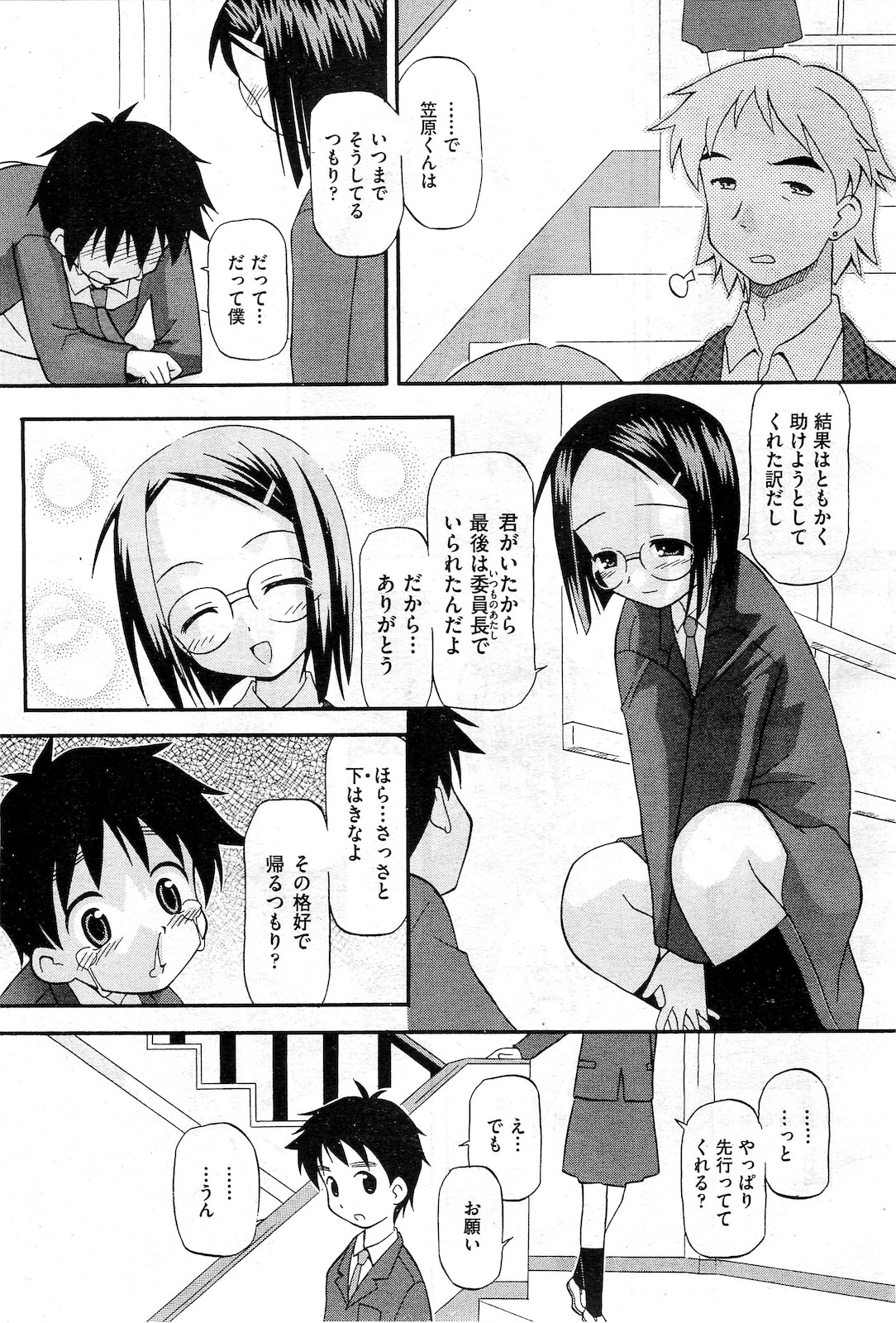 COMIC 阿吽 2010年3月号