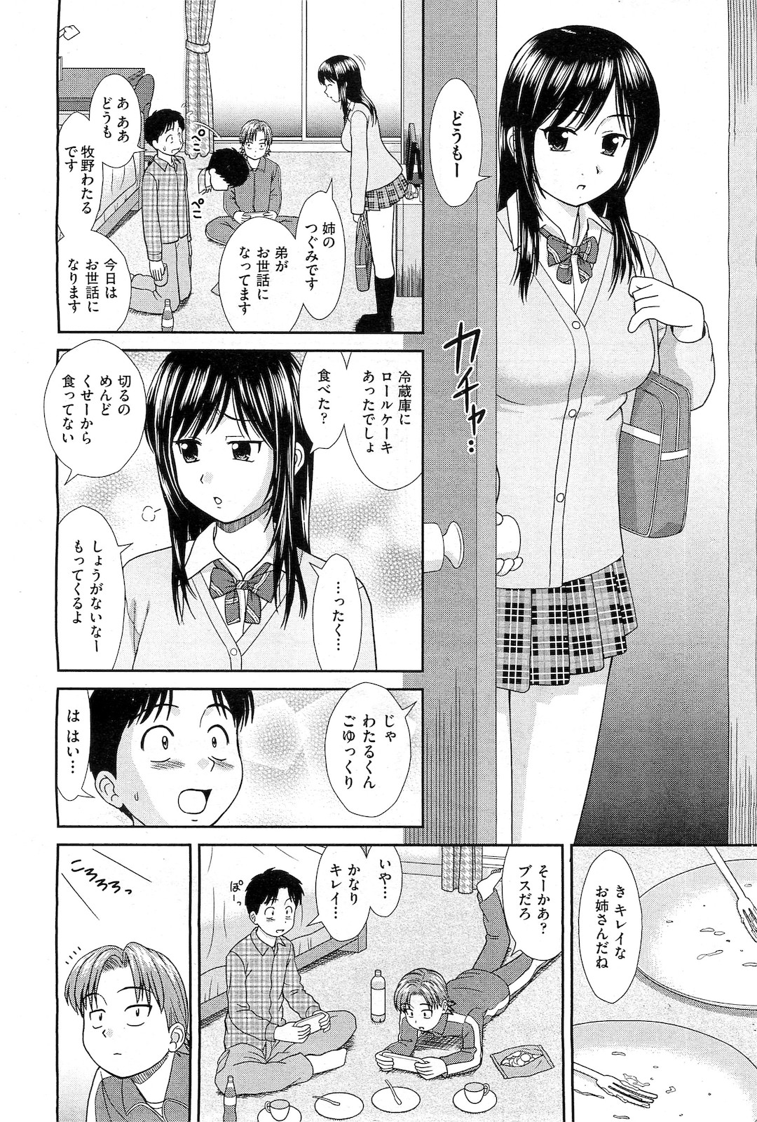 COMIC 阿吽 2010年3月号