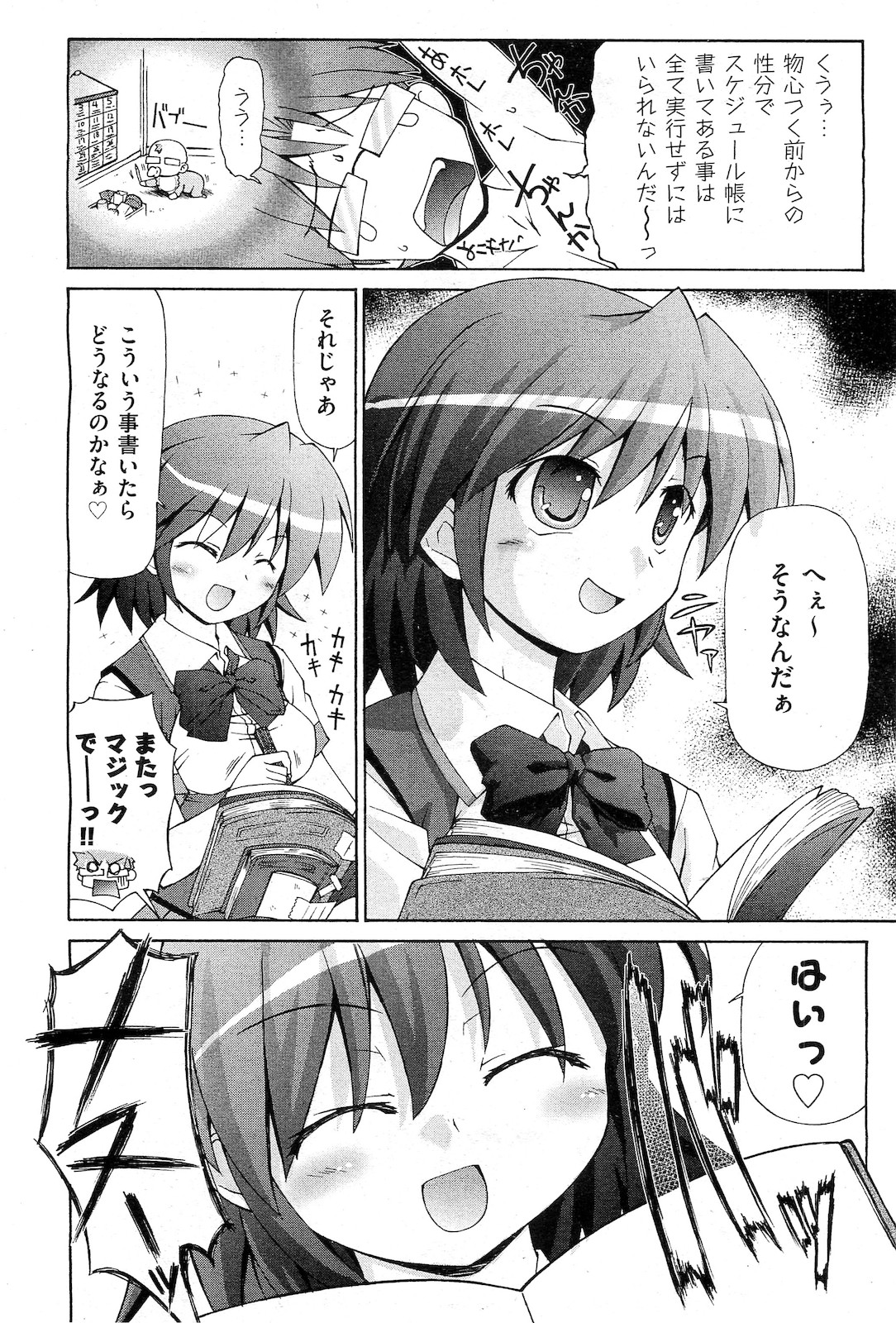 COMIC 阿吽 2010年3月号