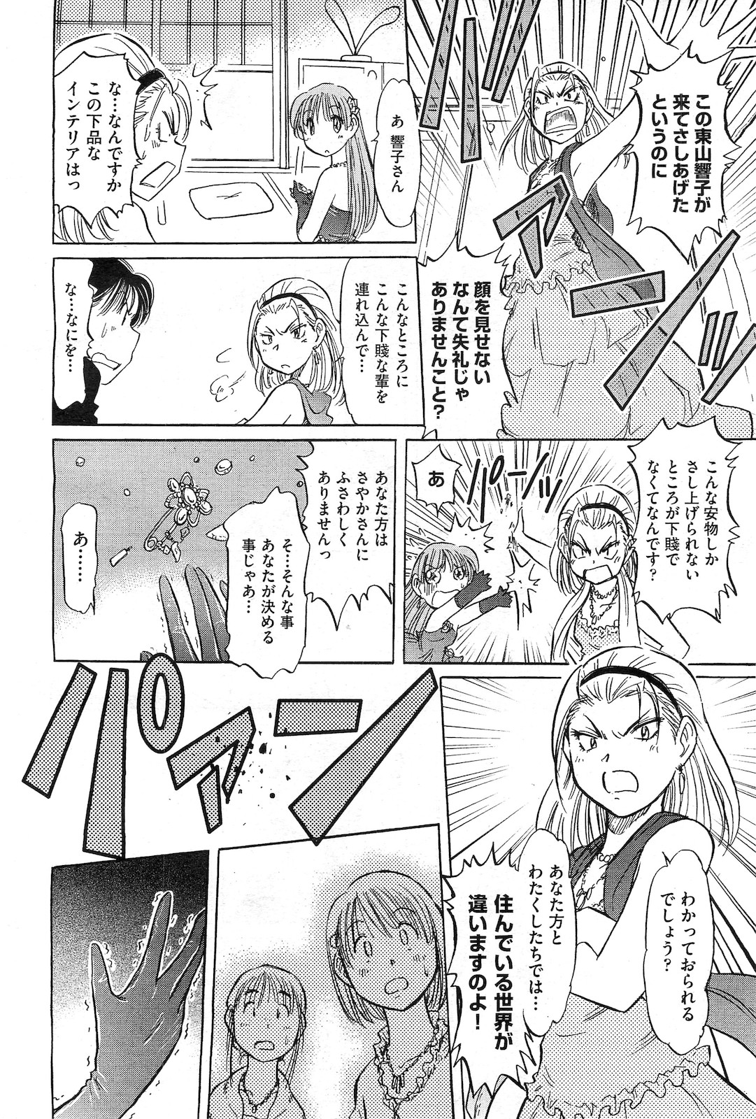 COMIC 阿吽 2010年3月号