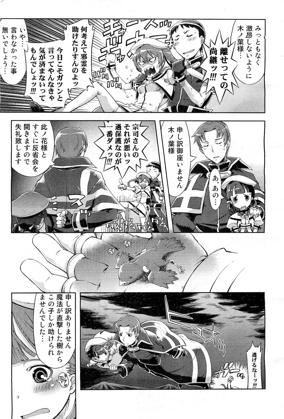 COMIC 阿吽 2010年3月号