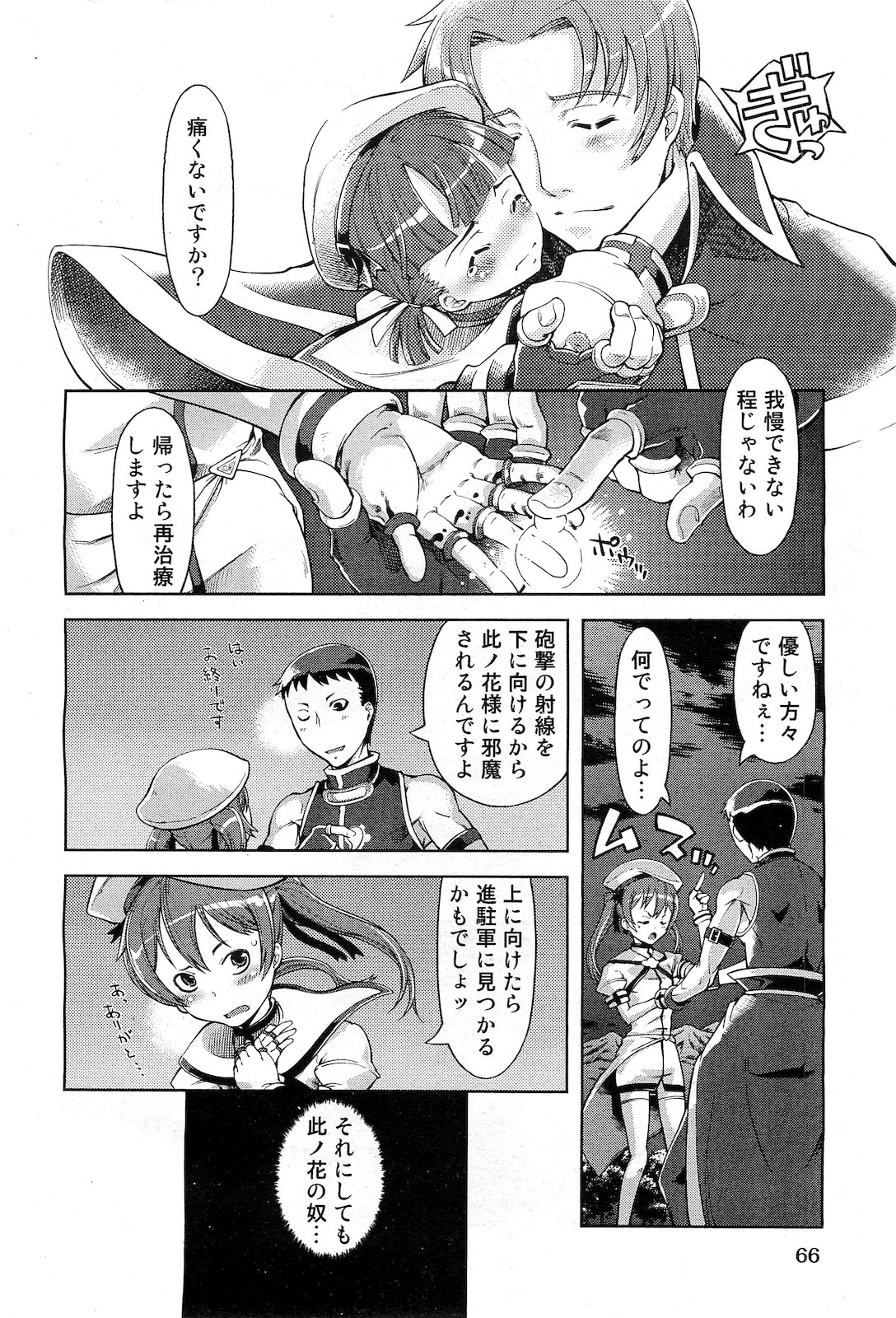 COMIC 阿吽 2010年3月号