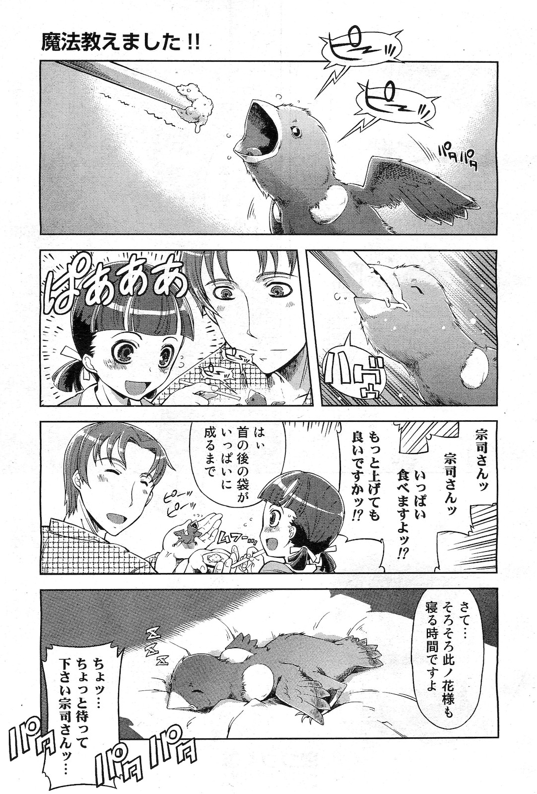 COMIC 阿吽 2010年3月号