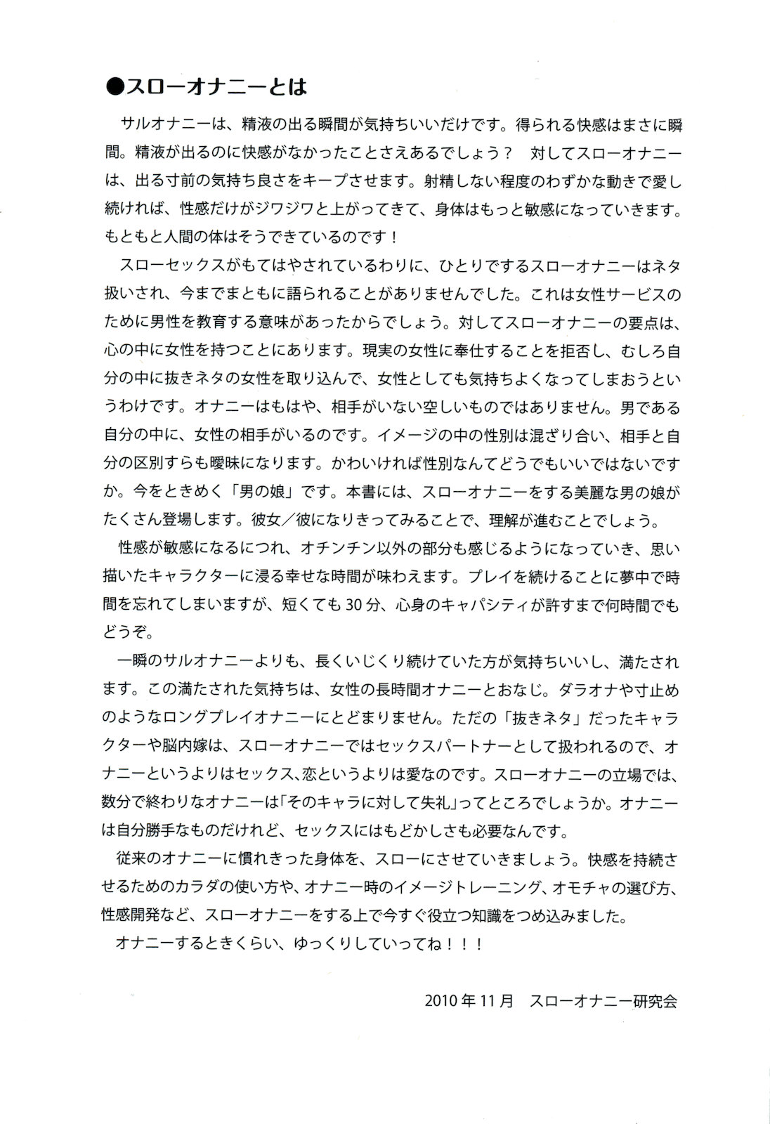 [スローオナニー研究会] ゆっくりしていってね