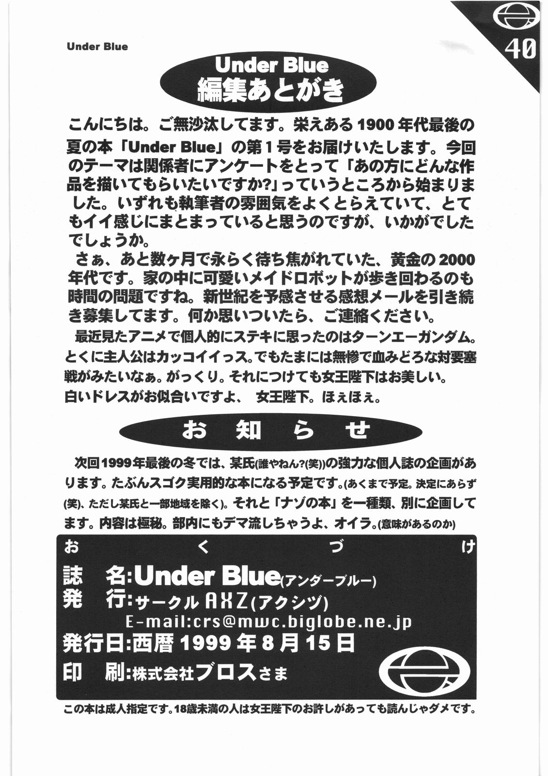 (C56) [AXZ (よろず)] Under Blue 1.05C (ベターマン、無限の住人)